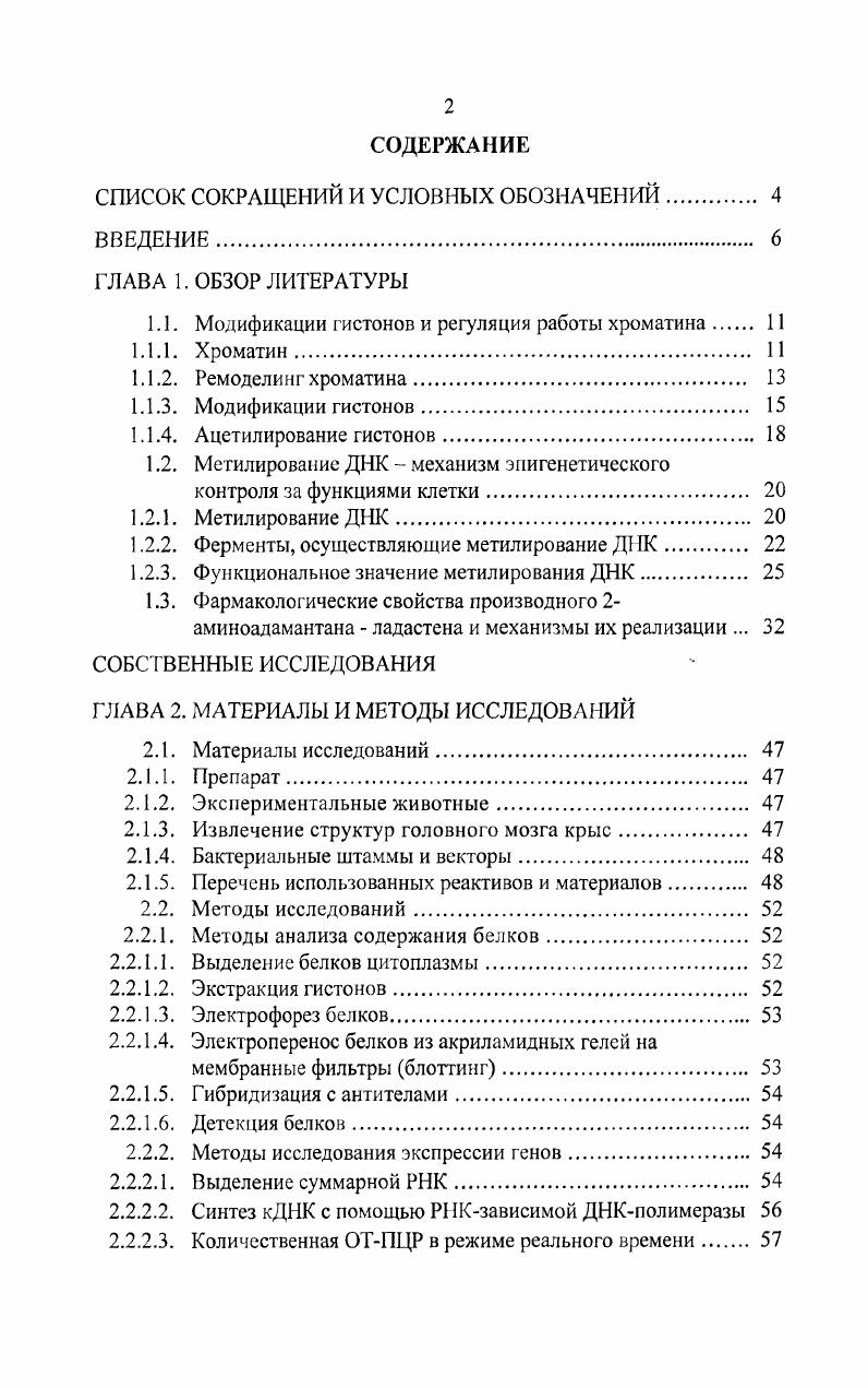 "СПИСОК СОКРАЩЕНИЙ И УСЛОВНЫХ ОБОЗНАЧЕНИЙ 