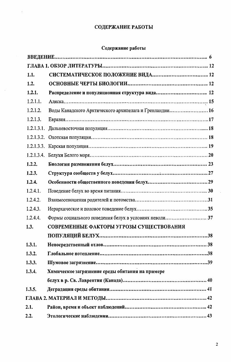 "1.1. СИСТЕМАТИЧЕСКОЕ ПОЛОЖЕНИЕ ВИДА