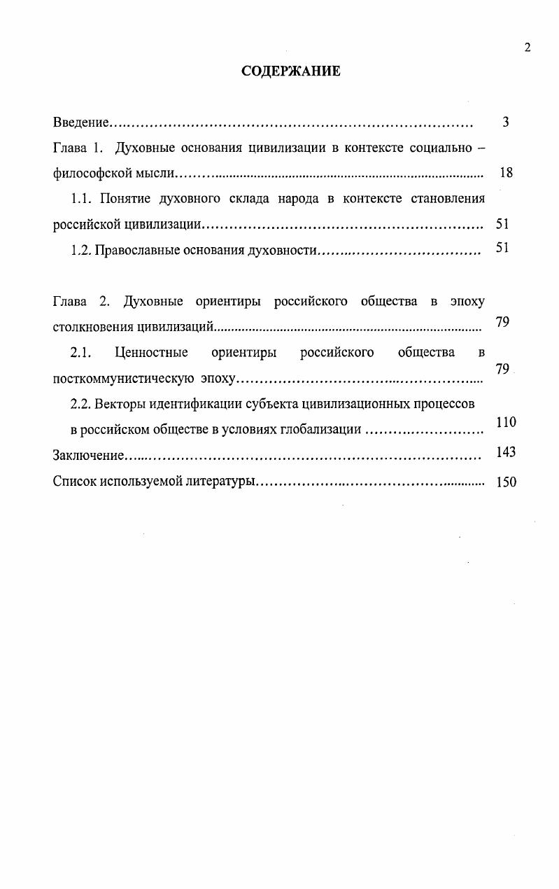 "Глава 1. Духовные основания цивилизации в контексте социально философской мысли. 