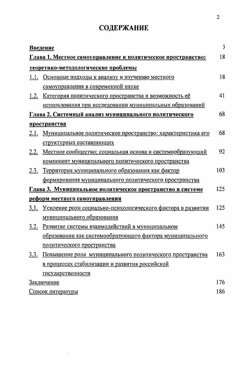 "Глава 2. Системный анализ муниципального политического 