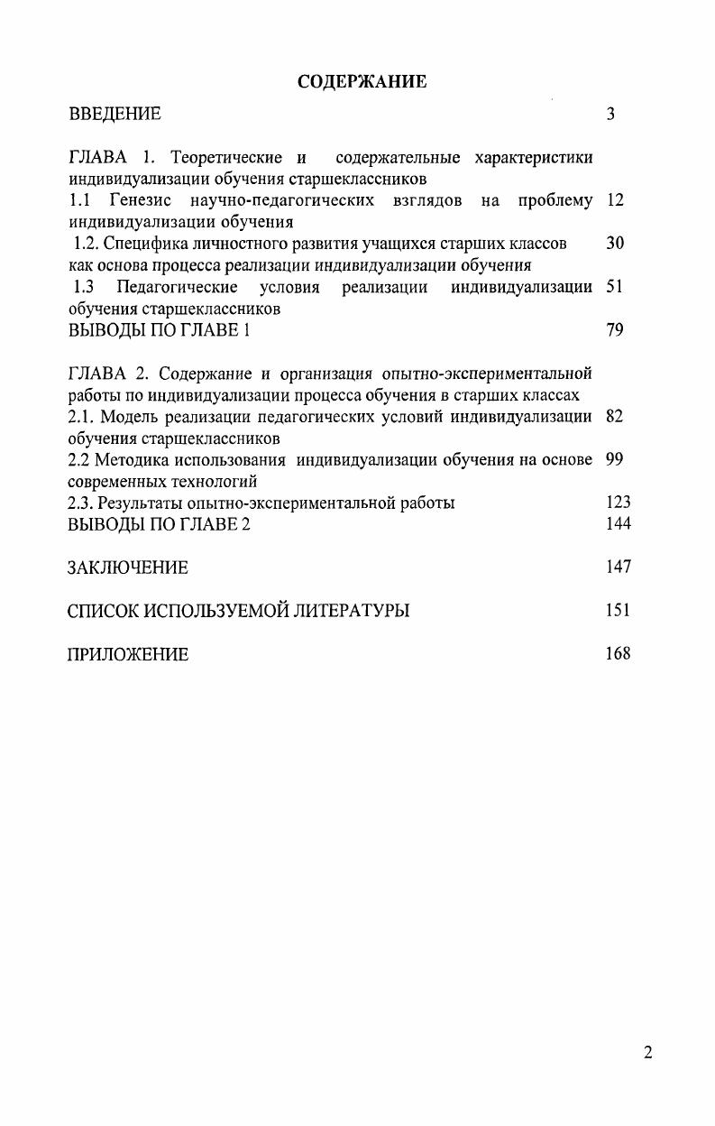 "1.1 Генезис научнопедагогических взглядов на проблему индивидуализации обучения
