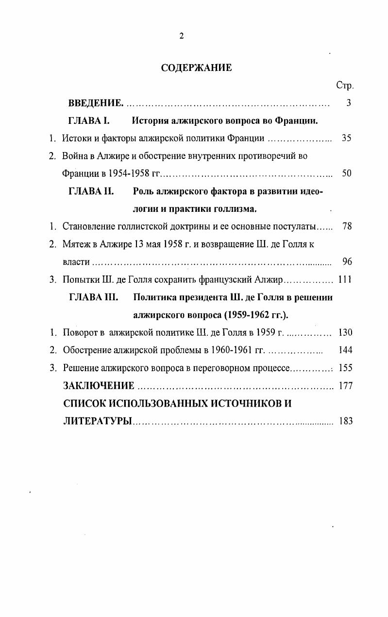 "ГЛАВА I. История алжирского вопроса во Франции.