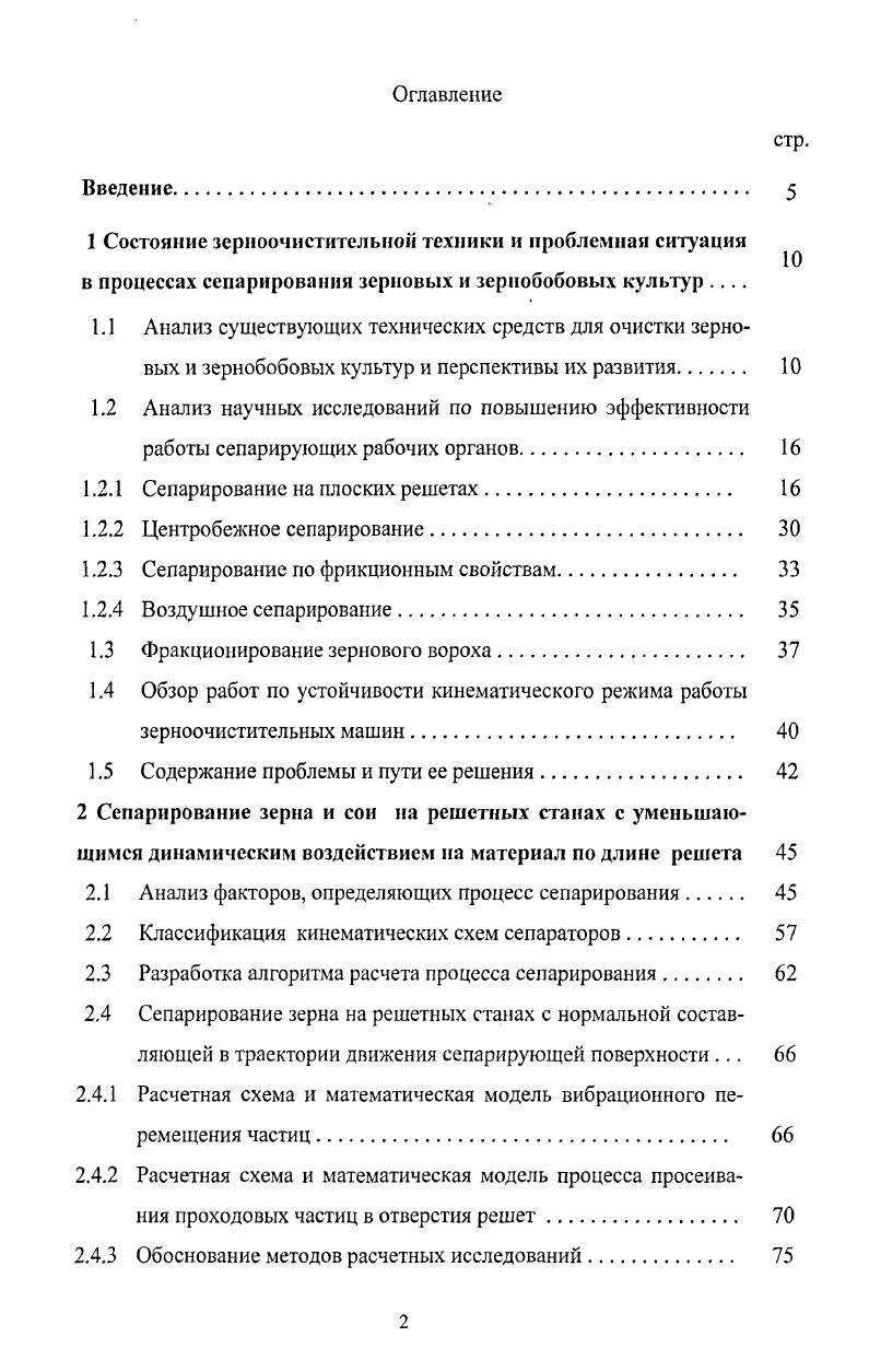 "1.2 Анализ научных исследований по повышению эффективности