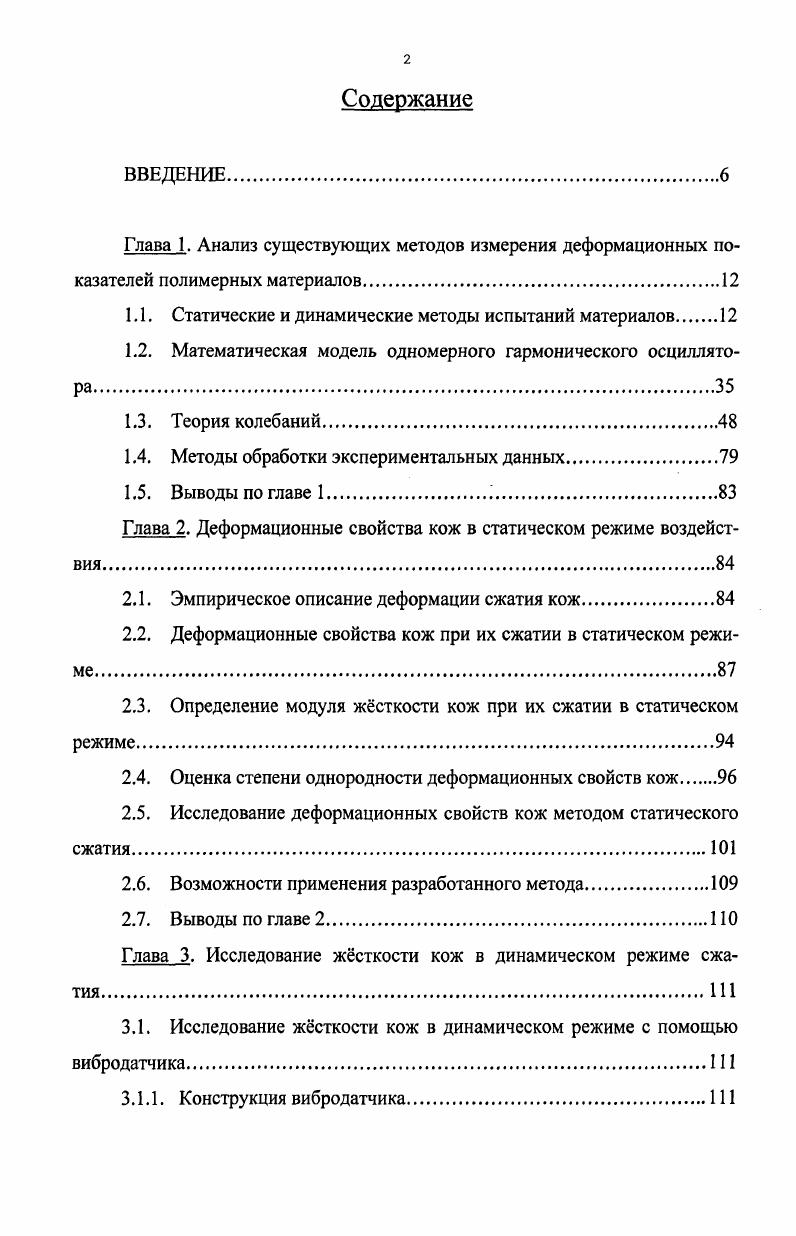 "1.1. Статические и динамические методы испытаний материалов 