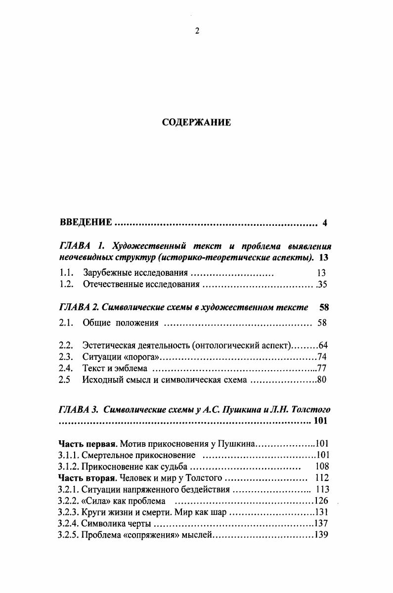 "ГЛАВА 2. Символические схемы в художественном тексте 