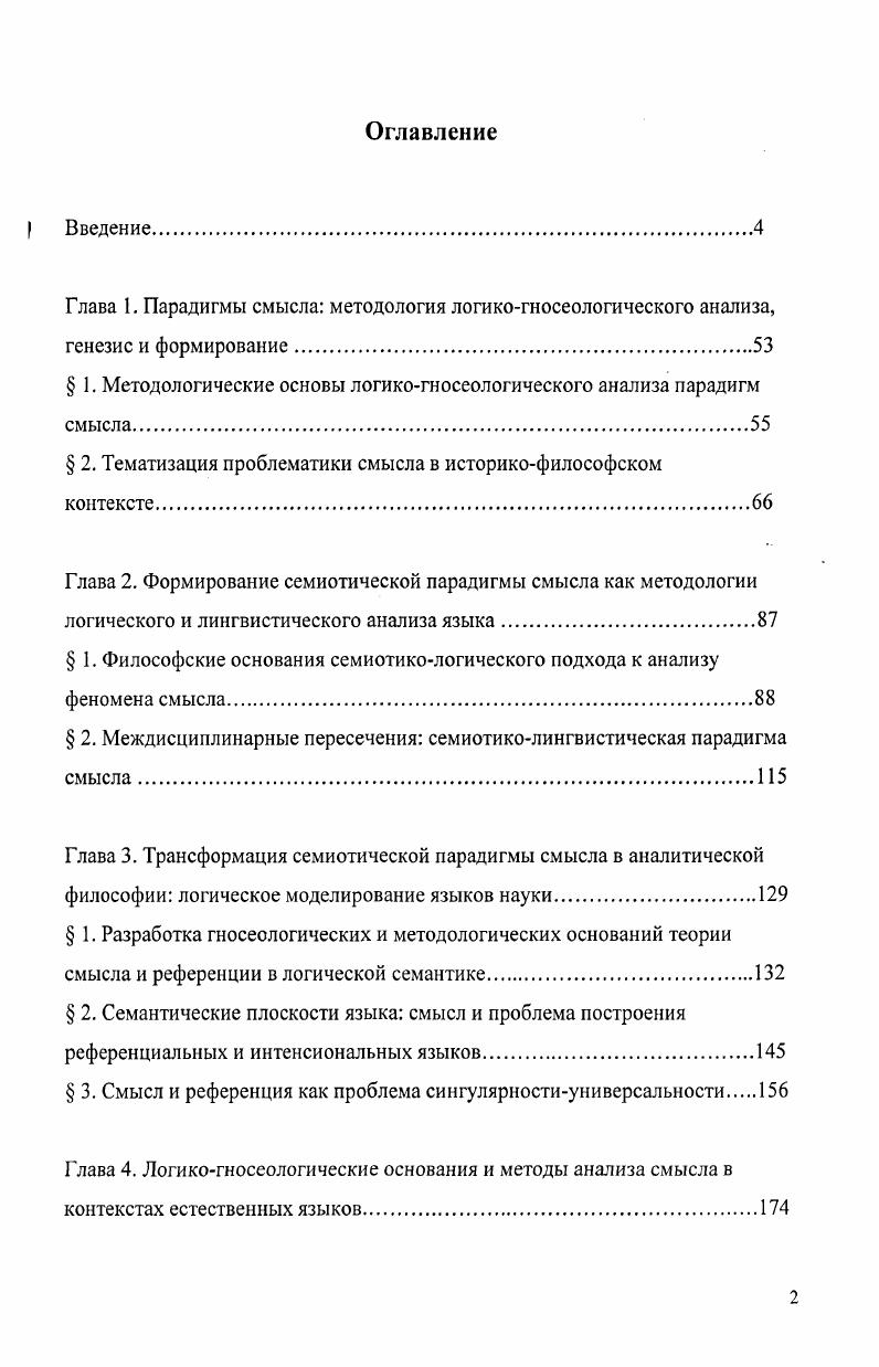 "Глава 1. Парадигмы смысла методология логикогносеологического анализа,