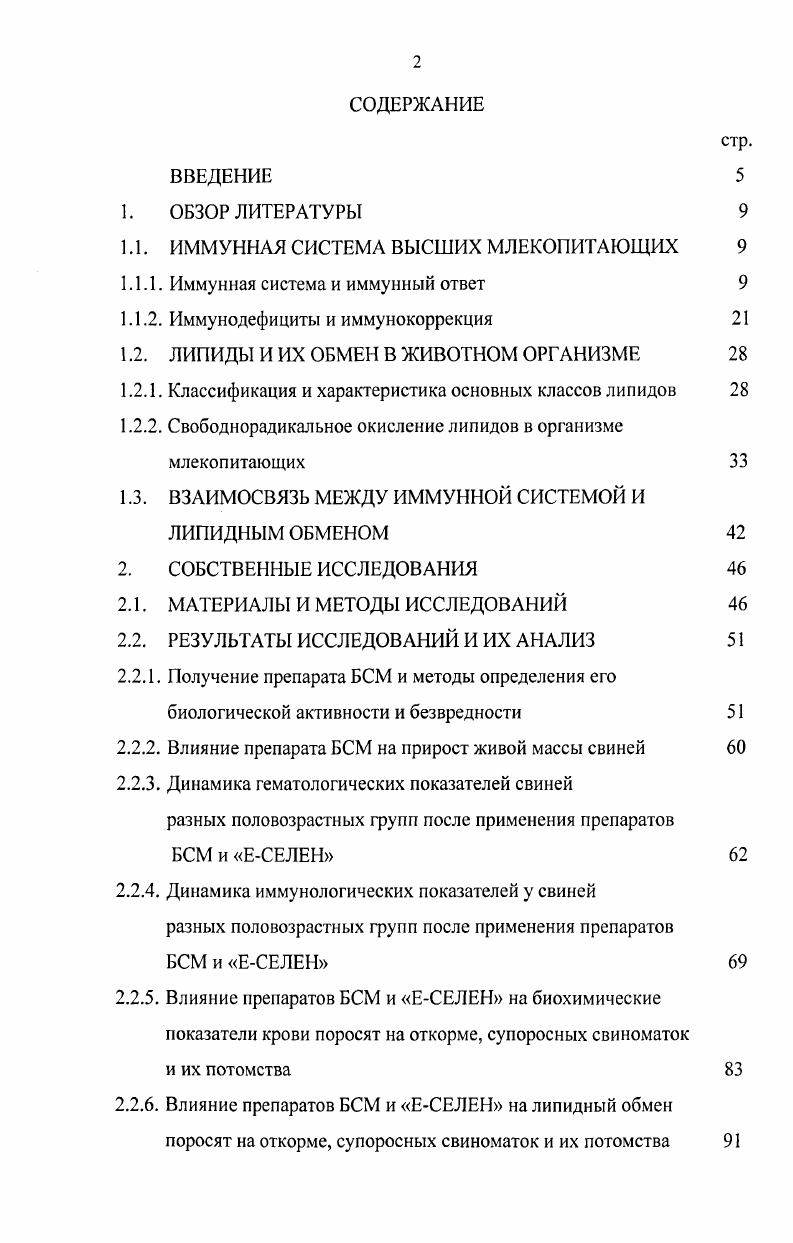 "1.1. ИММУННАЯ СИСТЕМА ВЫСШИХ МЛЕКОПИТАЮЩИХ 