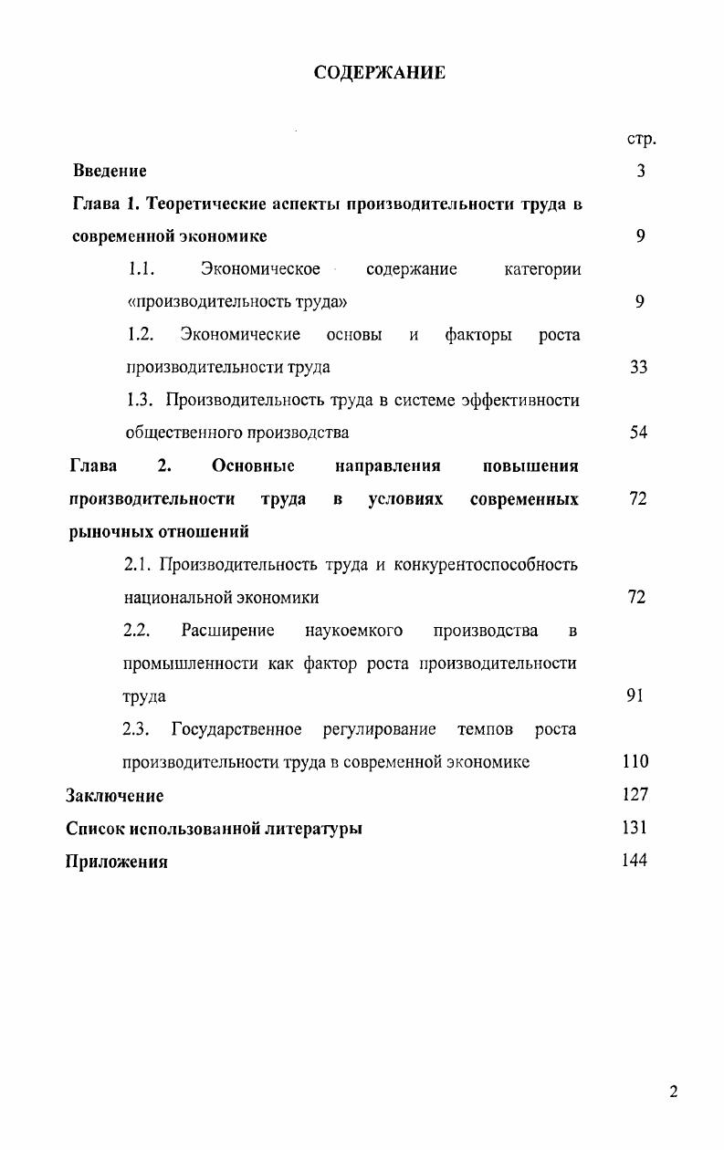 "Глава I. Теоретические аспекты производительности труда в современной экономике