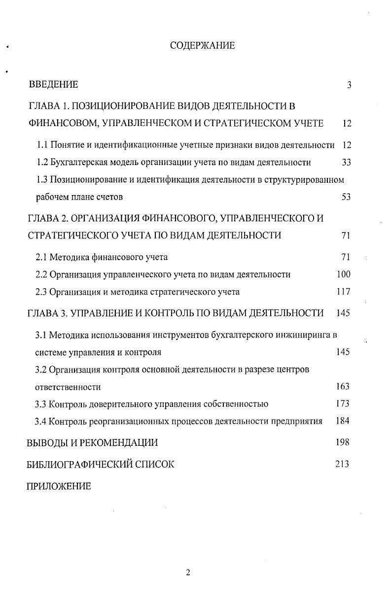"1.1 Понятие и идентификационные учетные признаки видов деятельности 