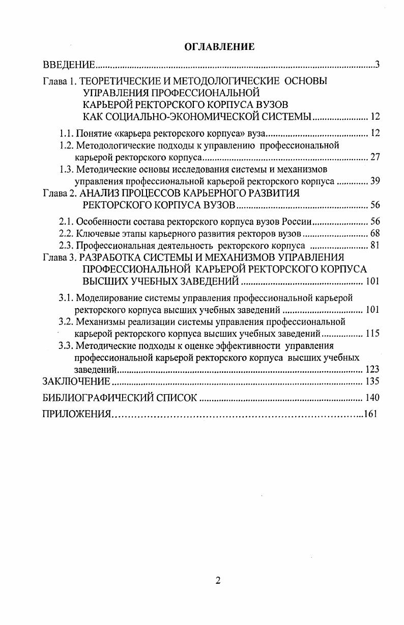 "1.1. Понятие карьера ректорского корпуса вуза