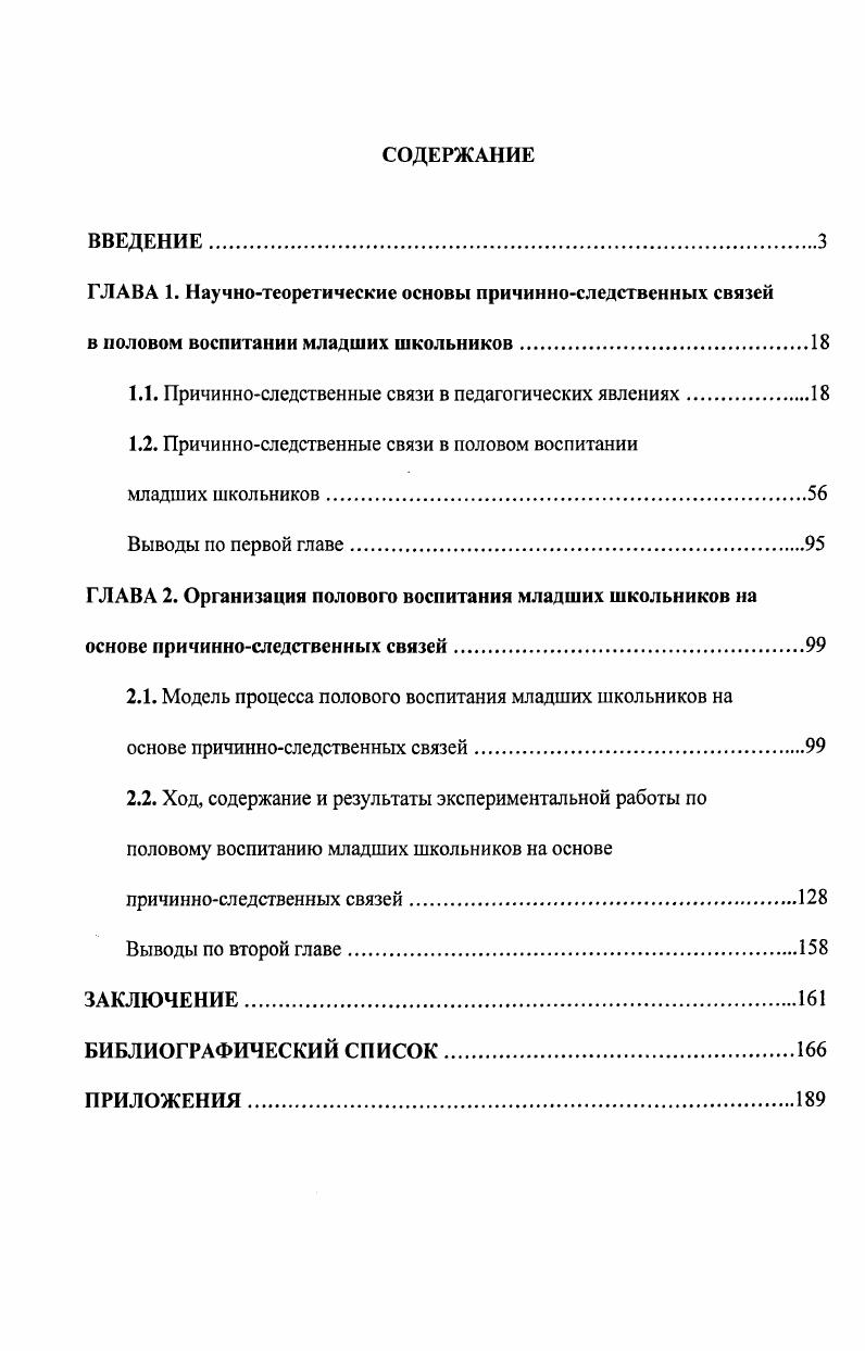 "1.1. Причинноследственные связи в педагогических явлениях.