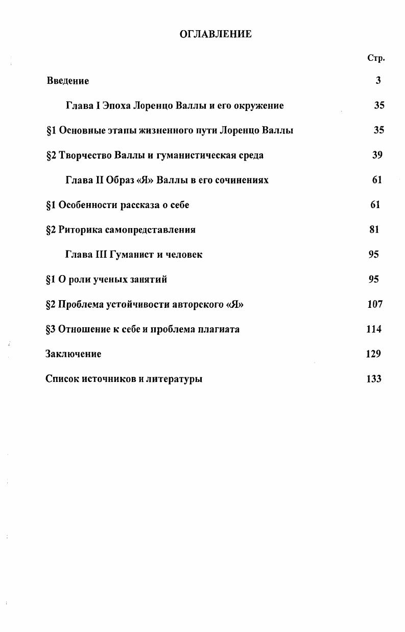 "Глава I Эпоха Лоренцо Валлы и его окружение 
