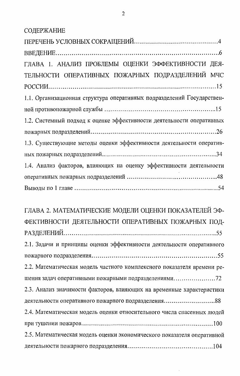 "1.4. Анализ факторов, влияющих на оценку эффективности деятельности