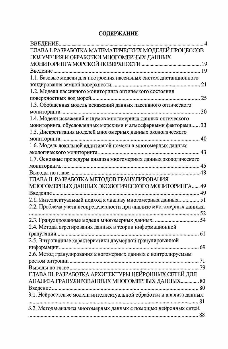 "1.2. Модели пассивного мониторинга оптического состояния поверхностных вод морей