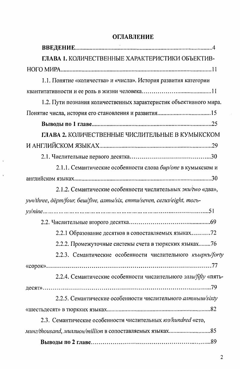 "ГЛАВА 1. КОЛИЧЕСТВЕННЫЕ ХАРАКТЕРИСТИКИ ОБЪЕКТИВНОГО МИРА.