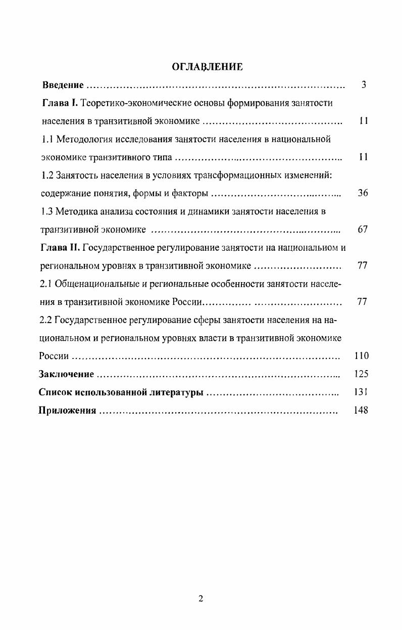 "1.3 Методика анализа состояния и динамики занятости населения в