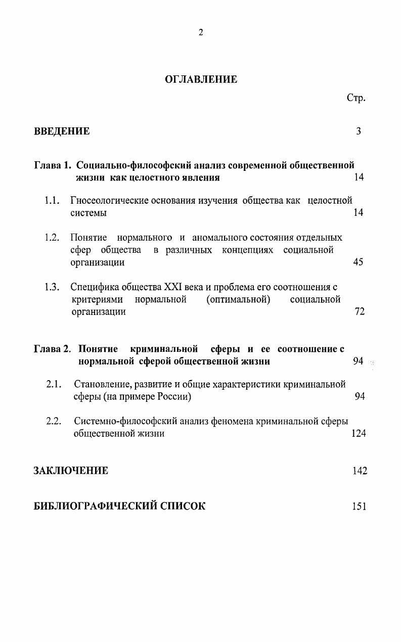 "1.1. Гносеологические основания изучения общества как целостной системы 
