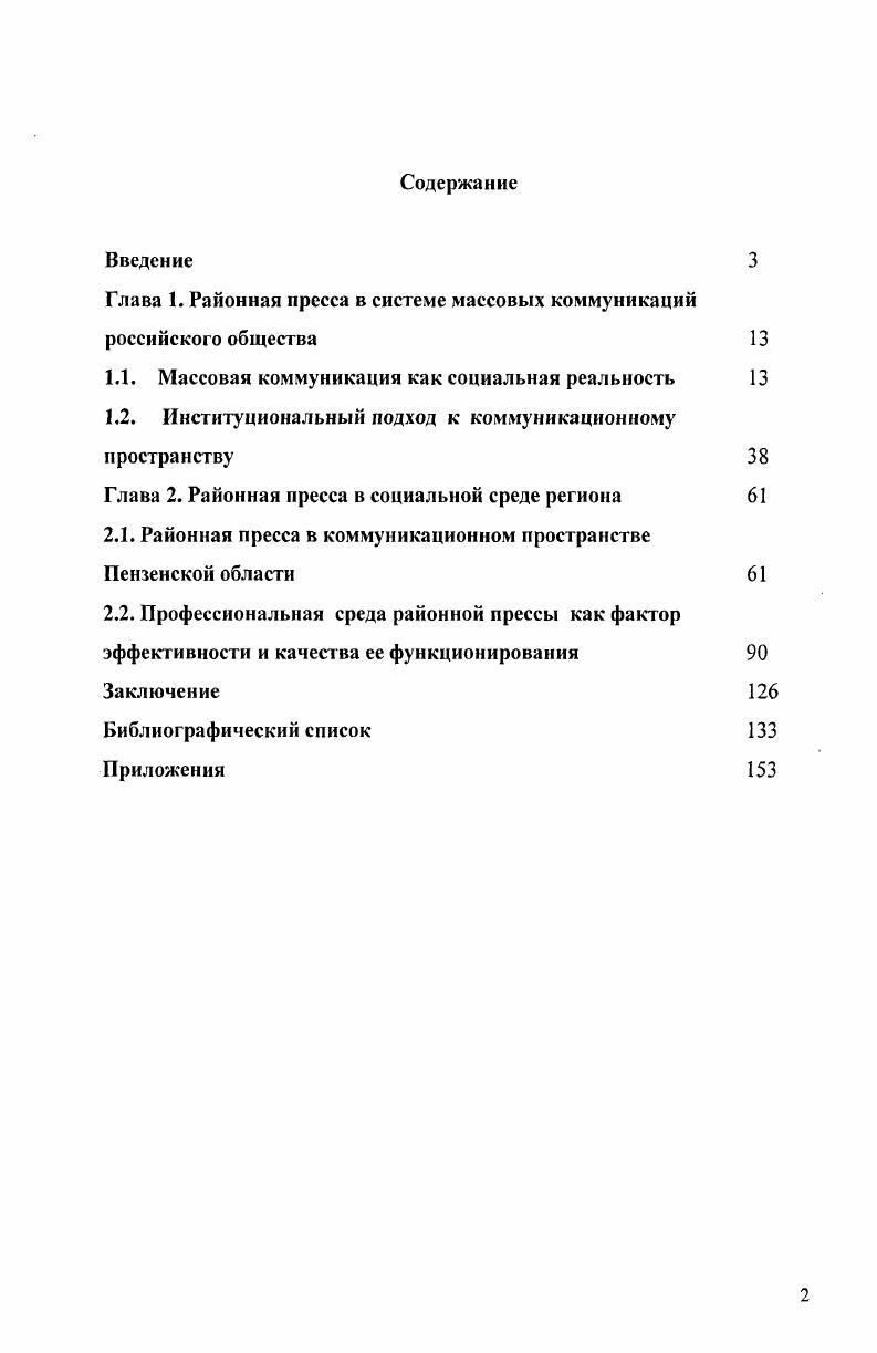 "Глава 1. Районная пресса в системе массовых коммуникаций российского общества 