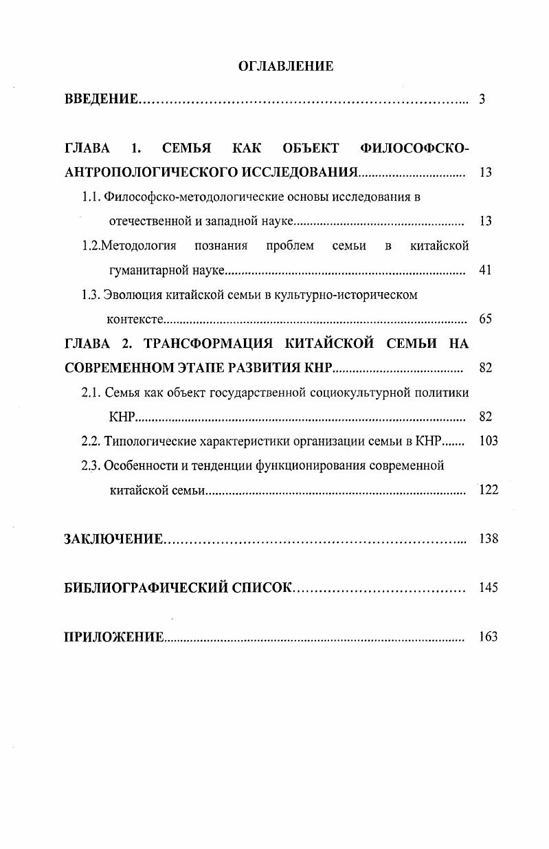"ГЛАВА 1. СЕМЬЯ КАК ОБЪЕКТ ФИЛОСОФСКОАНТРОПОЛОГИЧЕСКОГО ИССЛЕДОВАНИЯ 