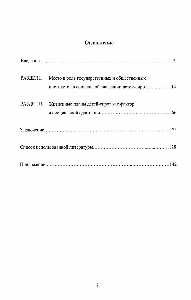 "РАЗДЕЛ I. Место и роль государственных и общественных