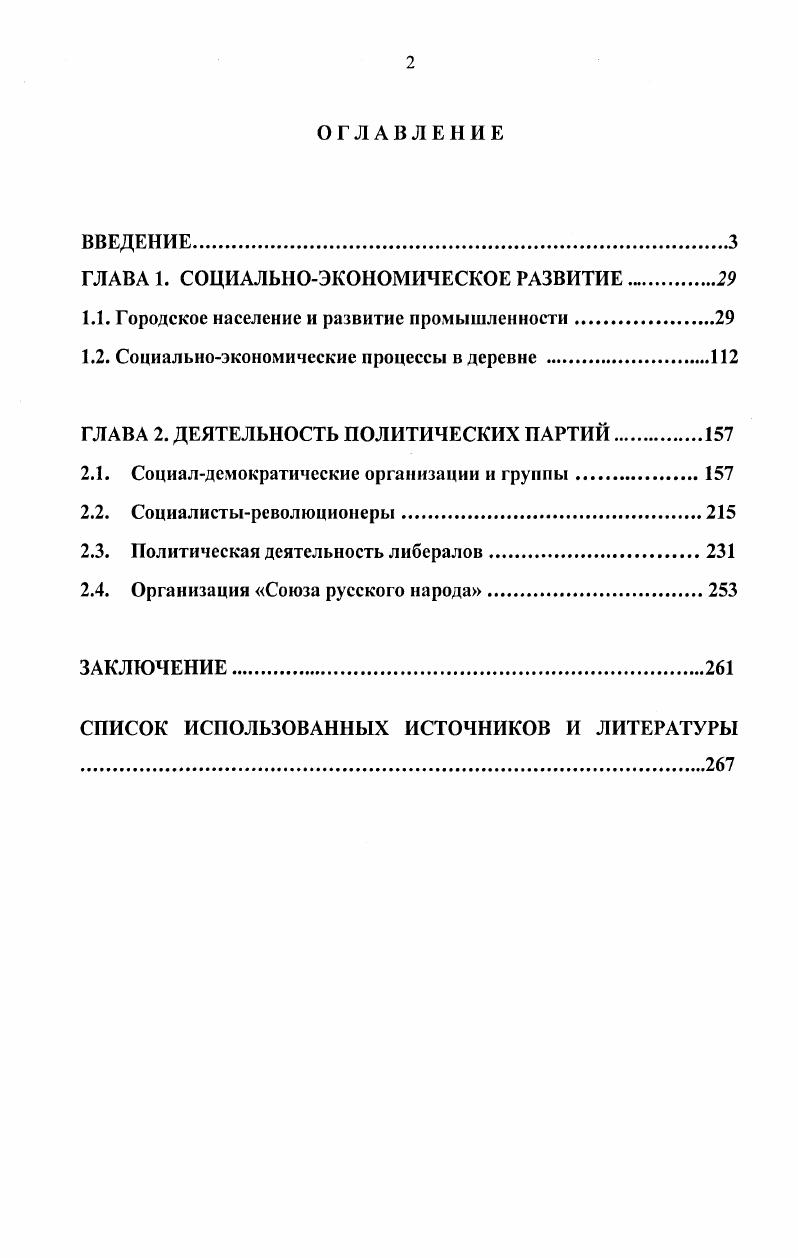 "ГЛАВА 1. СОЦИАЛЬНОЭКОНОМИЧЕСКОЕ РАЗВИТИЕ