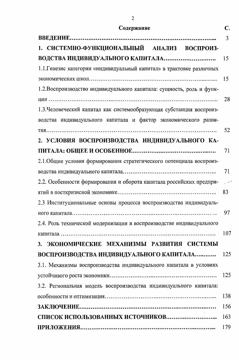 "1. СИСТЕМНОФУНКЦИОНАЛЬНЫЙ АНАЛИЗ ВОСПРОИЗВОДСТВА ИНДИВИДУАЛЬНОГО КАПИТАЛА. 