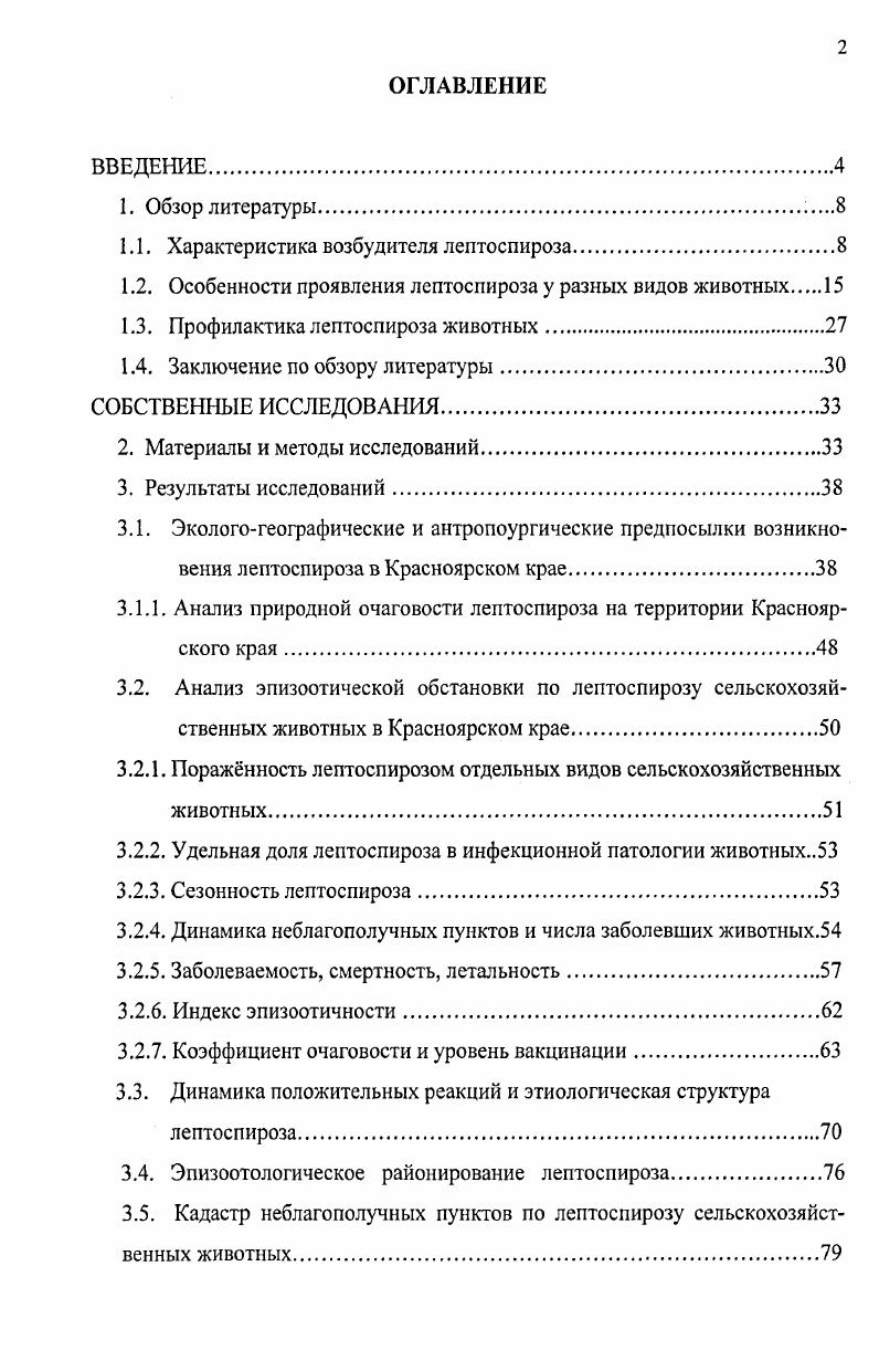 "1.1. Характеристика возбудителя лептоспироза