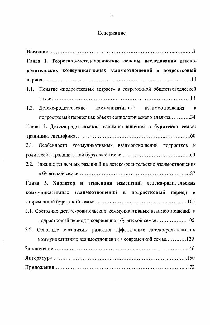 "1.1. Понятие подростковый возраст в современной обществоведческой науке. 
