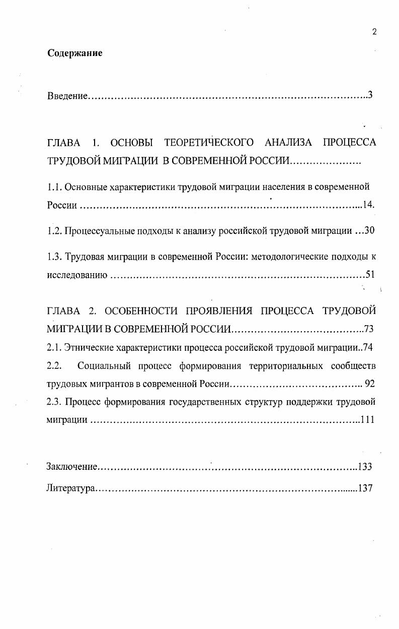 "1.1. Основные характеристики трудовой миграции населения в современной России.
