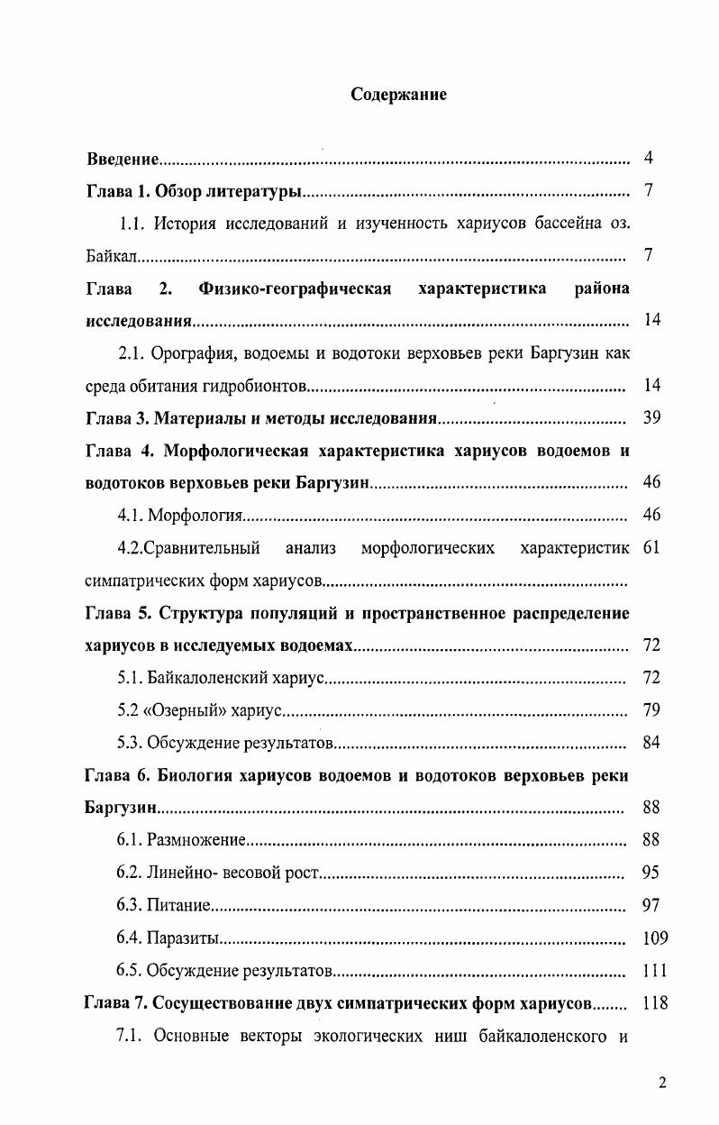 "1.1. История исследований и изученность хариусов бассейна оз.