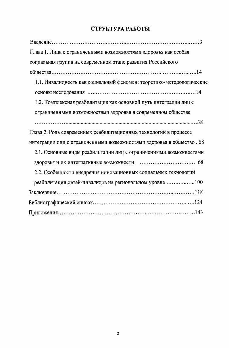 "2.1. Основные виды реабилитации лиц с офаниченными возможностями