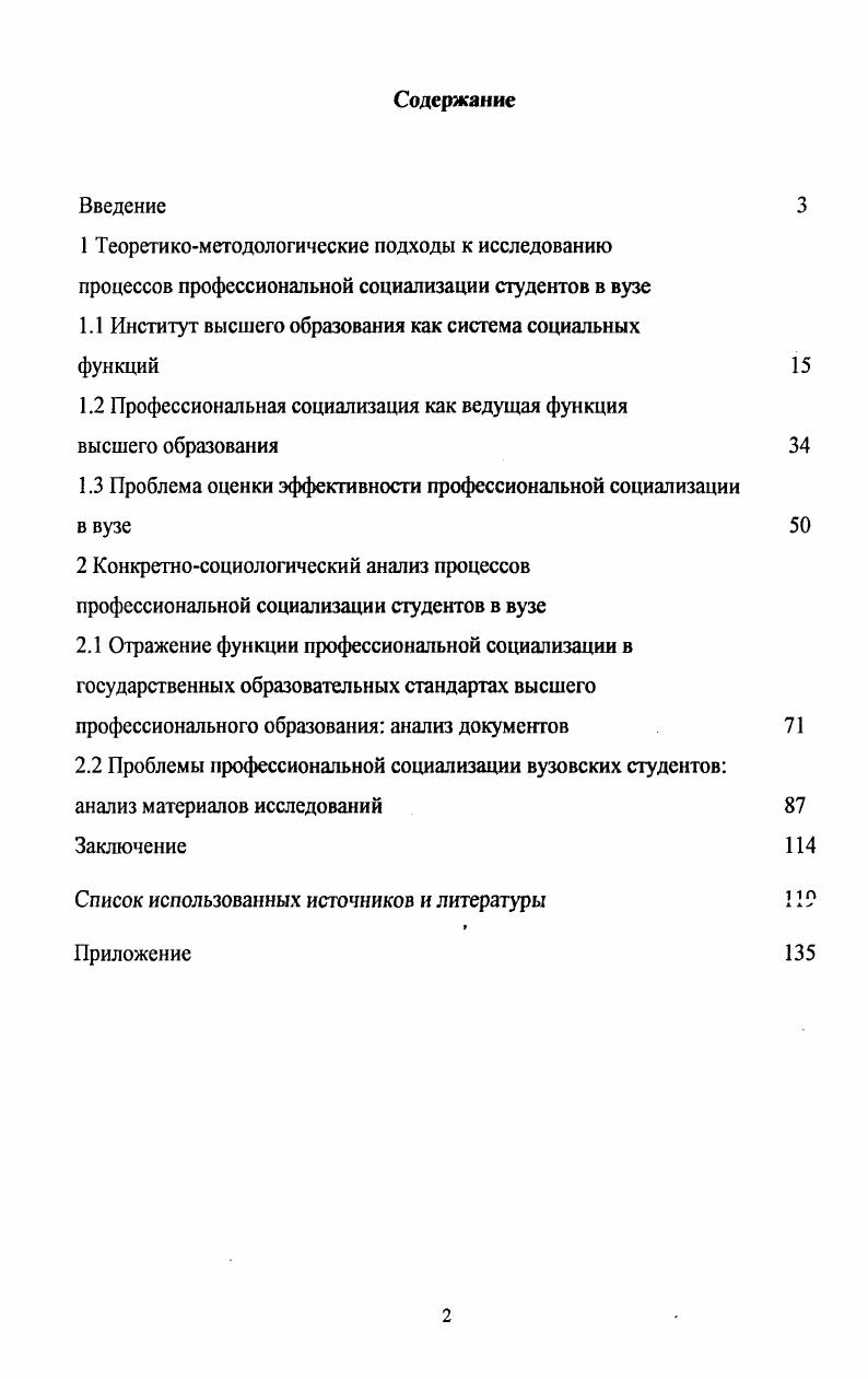 "1.1 Институт высшего образования как система социальных функций