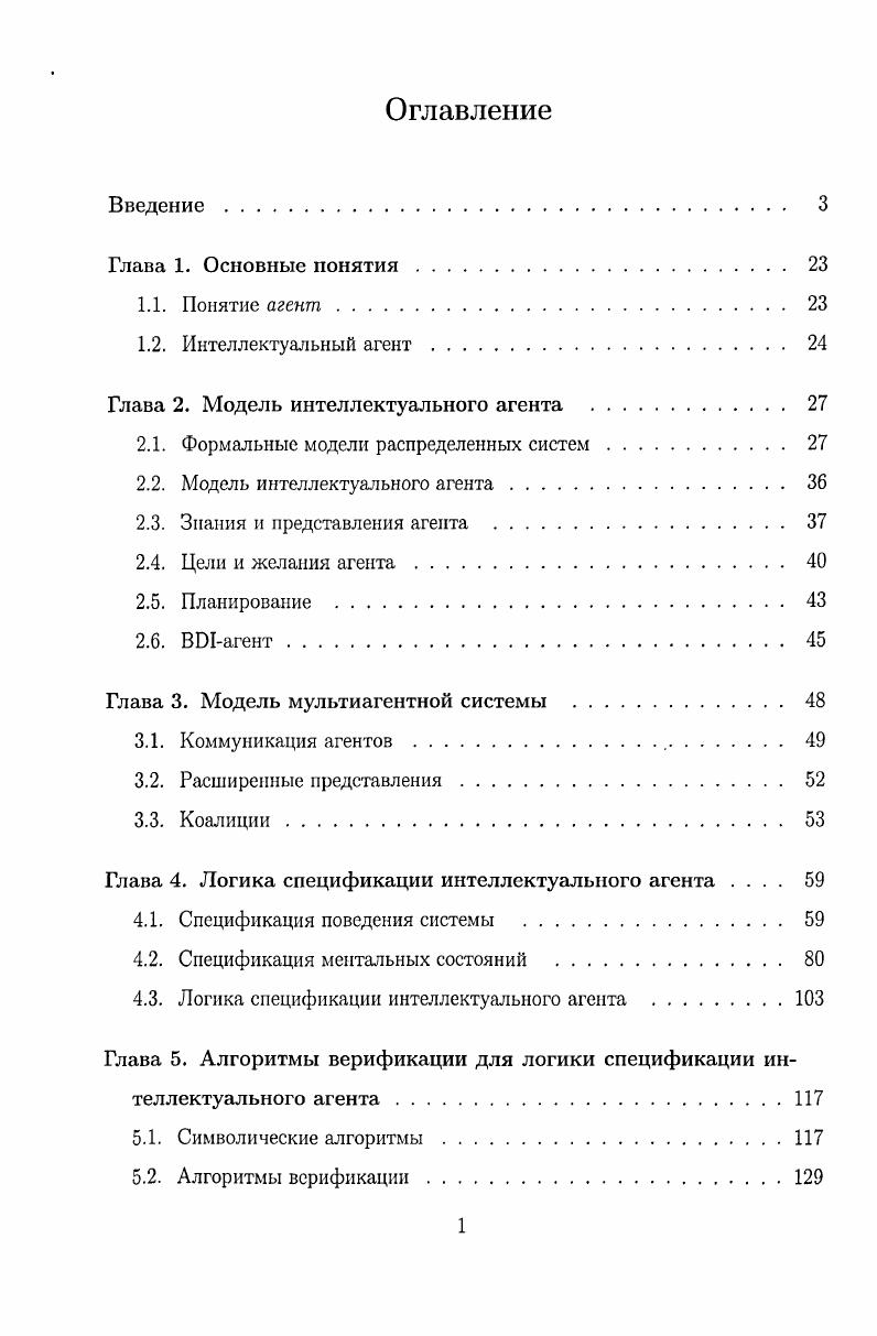 "Глава 2. Модель интеллектуального агента 