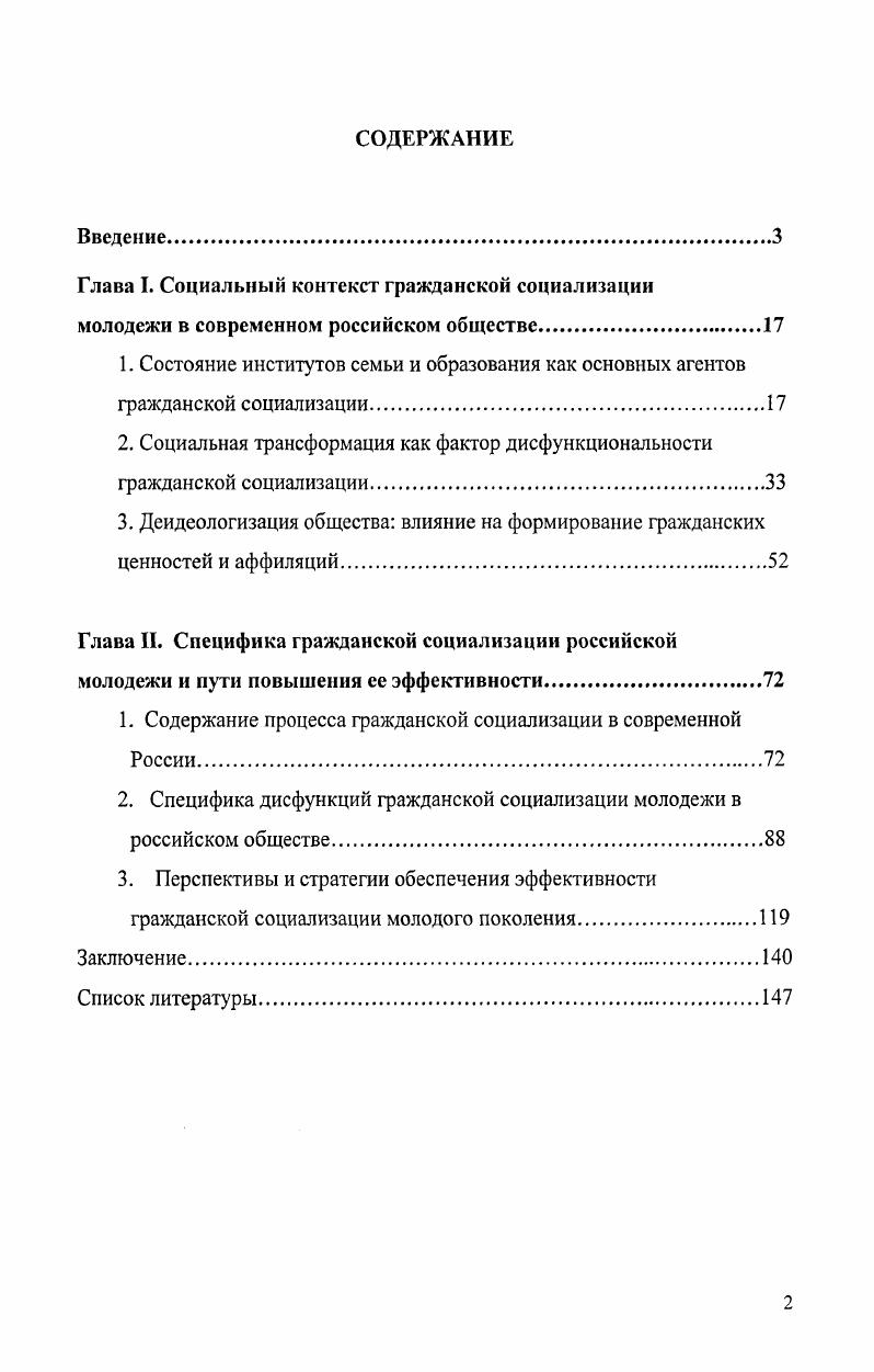 "2. Социальная трансформация как фактор дисфункциональности гражданской социализации