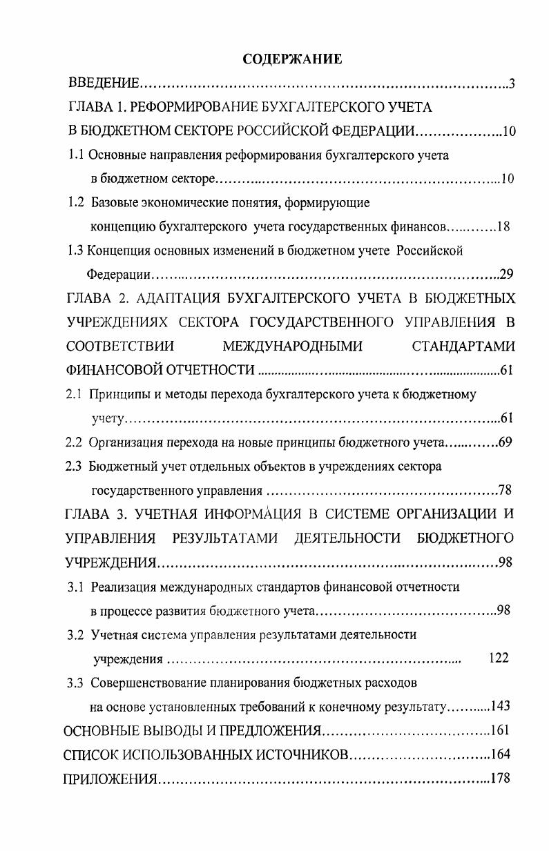 "1.1 Основные направления реформирования бухгалтерского учета