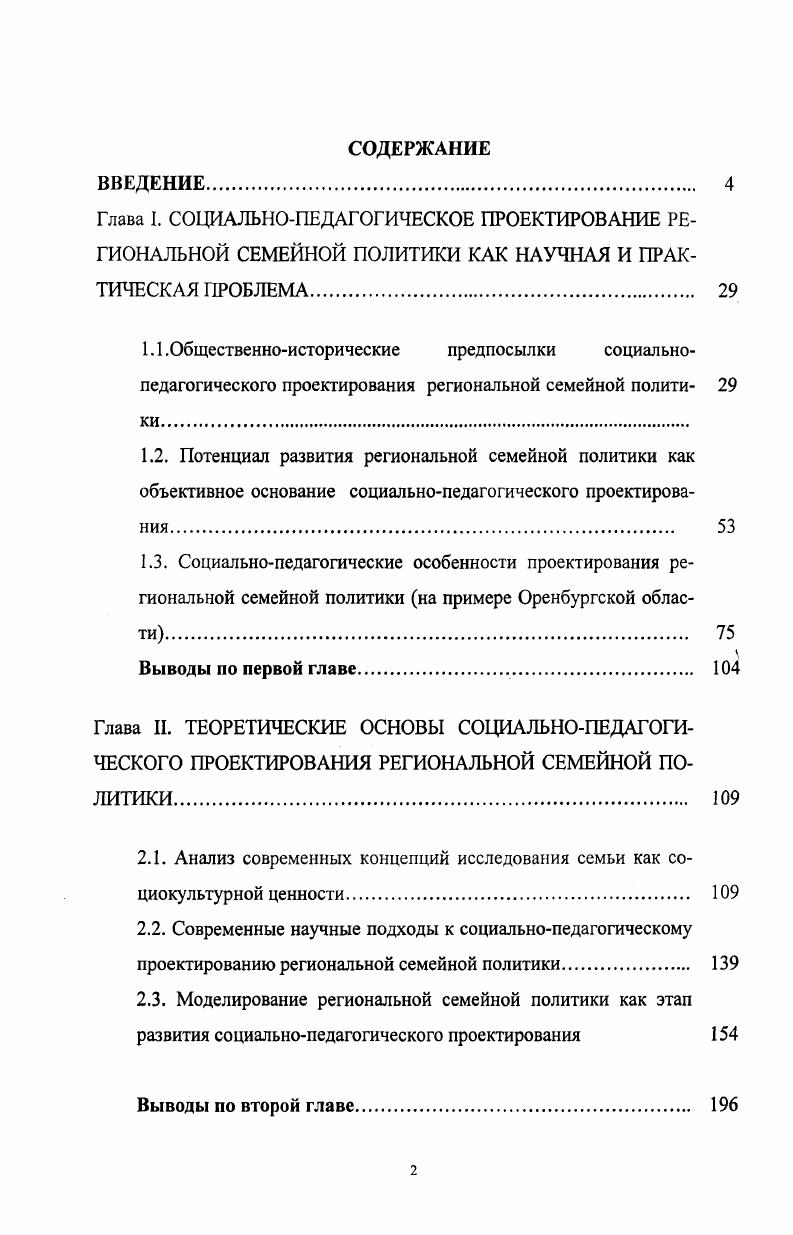 "2.1. Анализ современных концепций исследования семьи как социокультурной ценности. 
