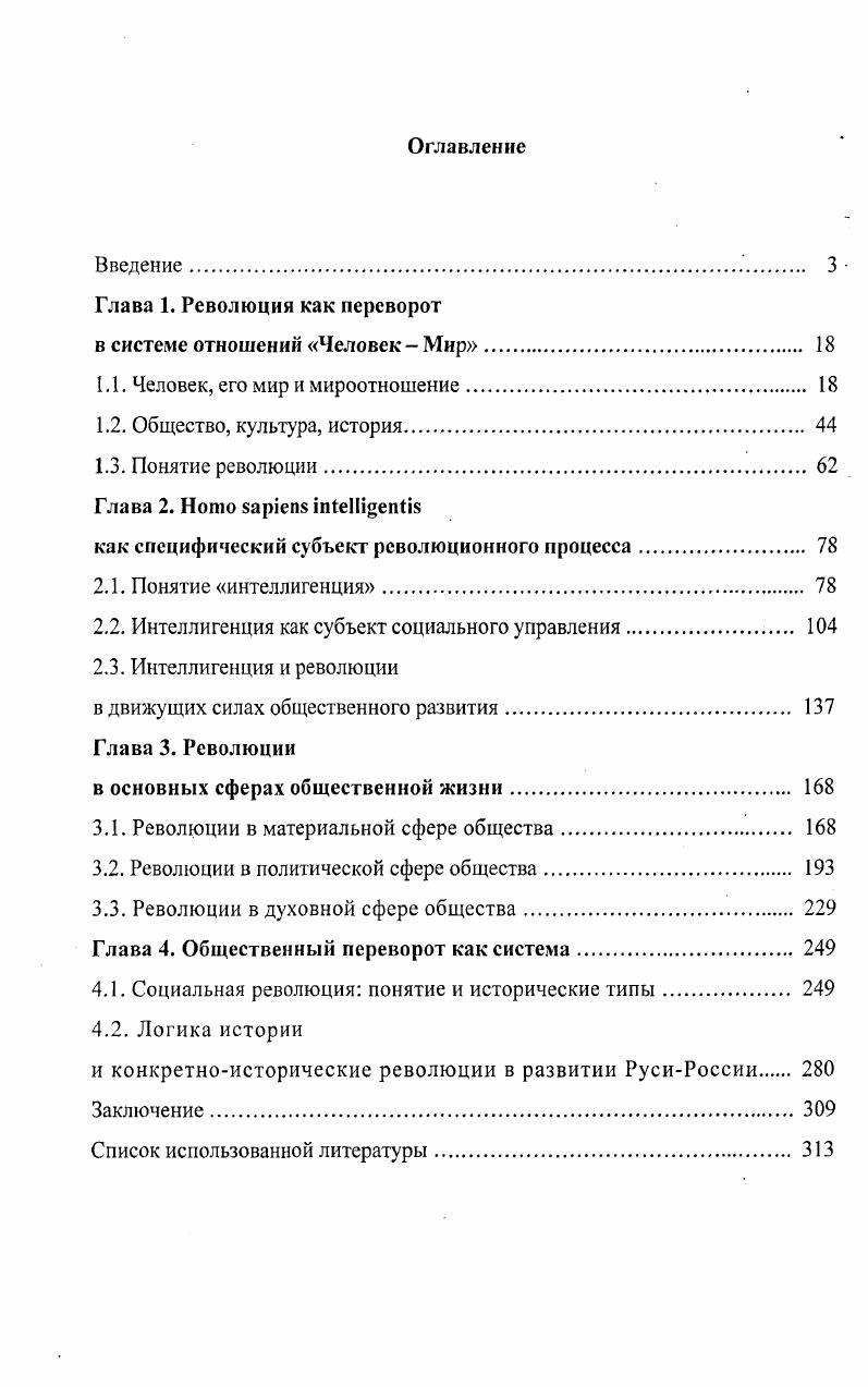 "1.1. Человек, его мир и мироотношение 