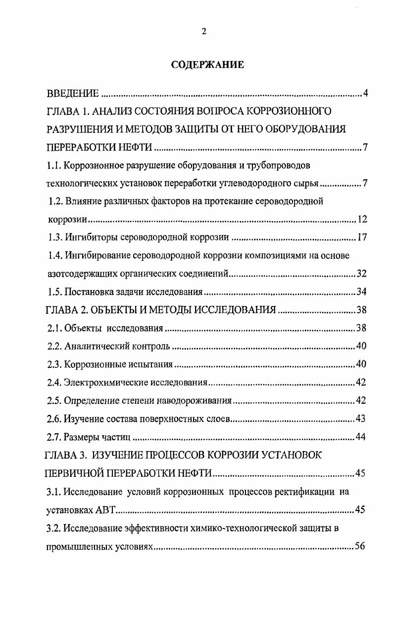 "1.2. Влияние различных факторов на протекание сероводородной коррозии.