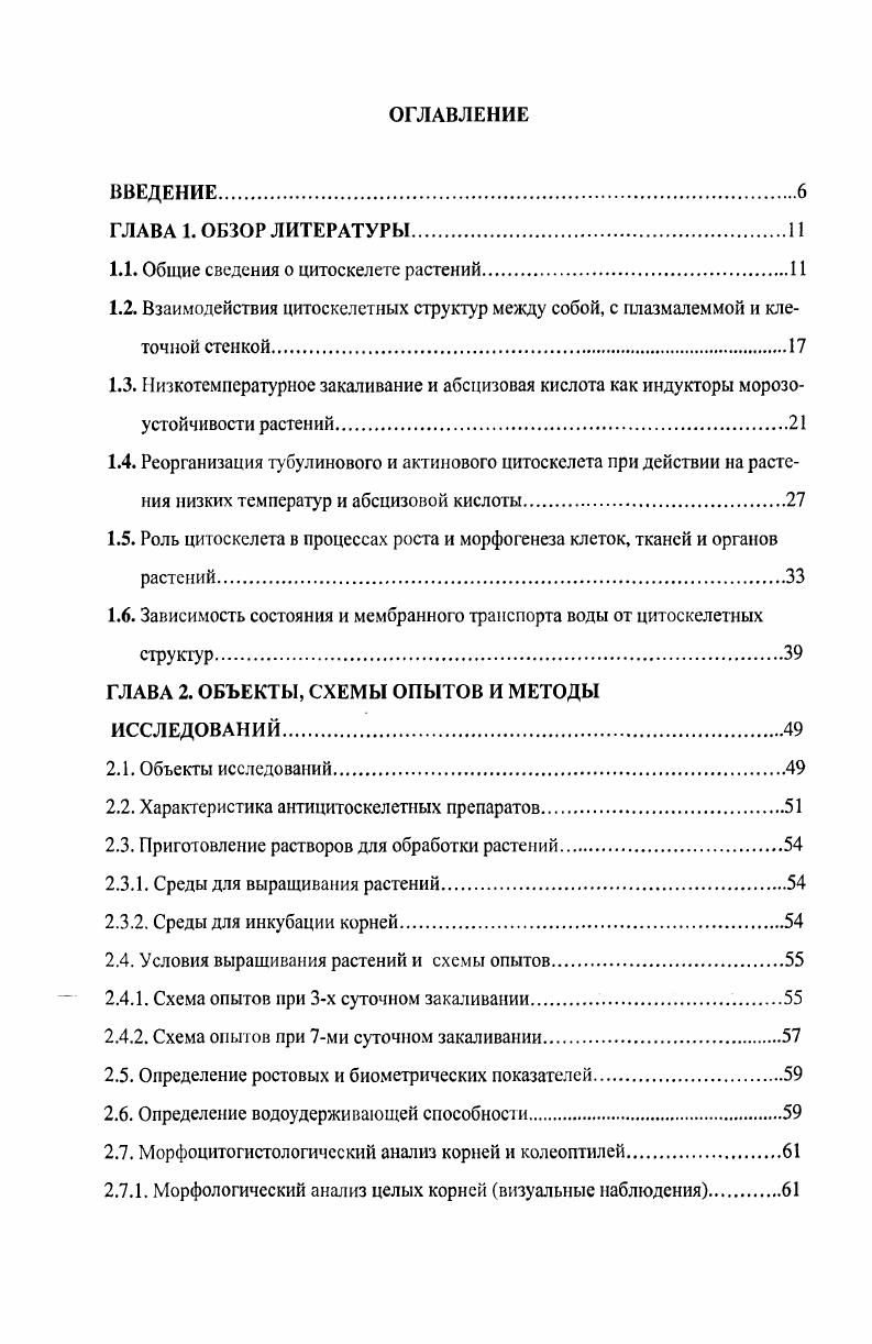 "1.1. Общие сведения о цитоскелете растений.И
