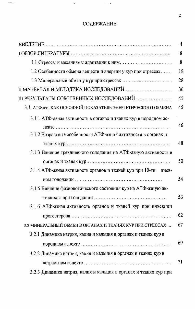 "1.1 Стрессы и механизмы адаптации к ним. 