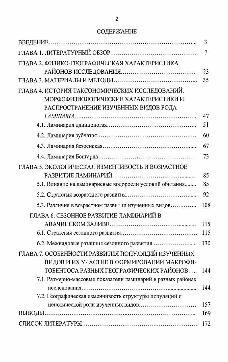 "ГЛАВА 2. ФИЗИКОГЕОГРАФИЧЕСКАЯ ХАРАКТЕРИСТИКА