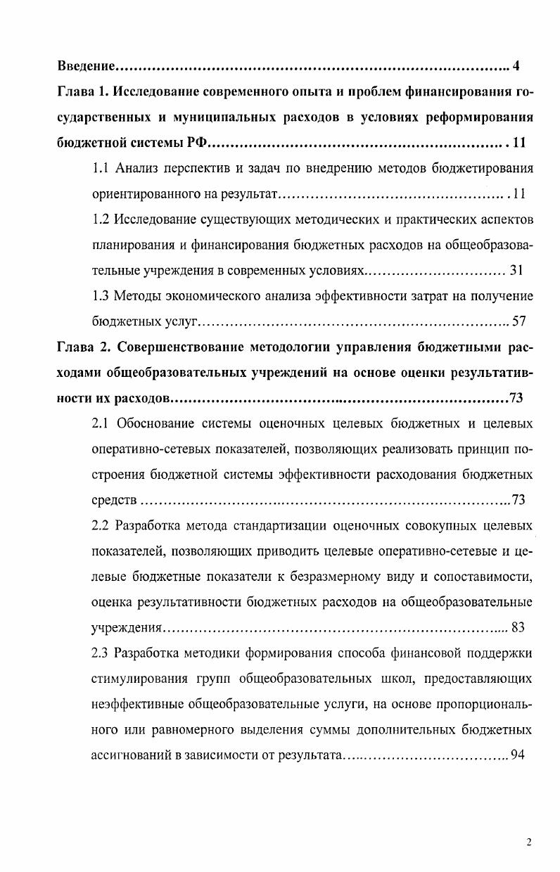 "содержание общеобразовательных учреждений