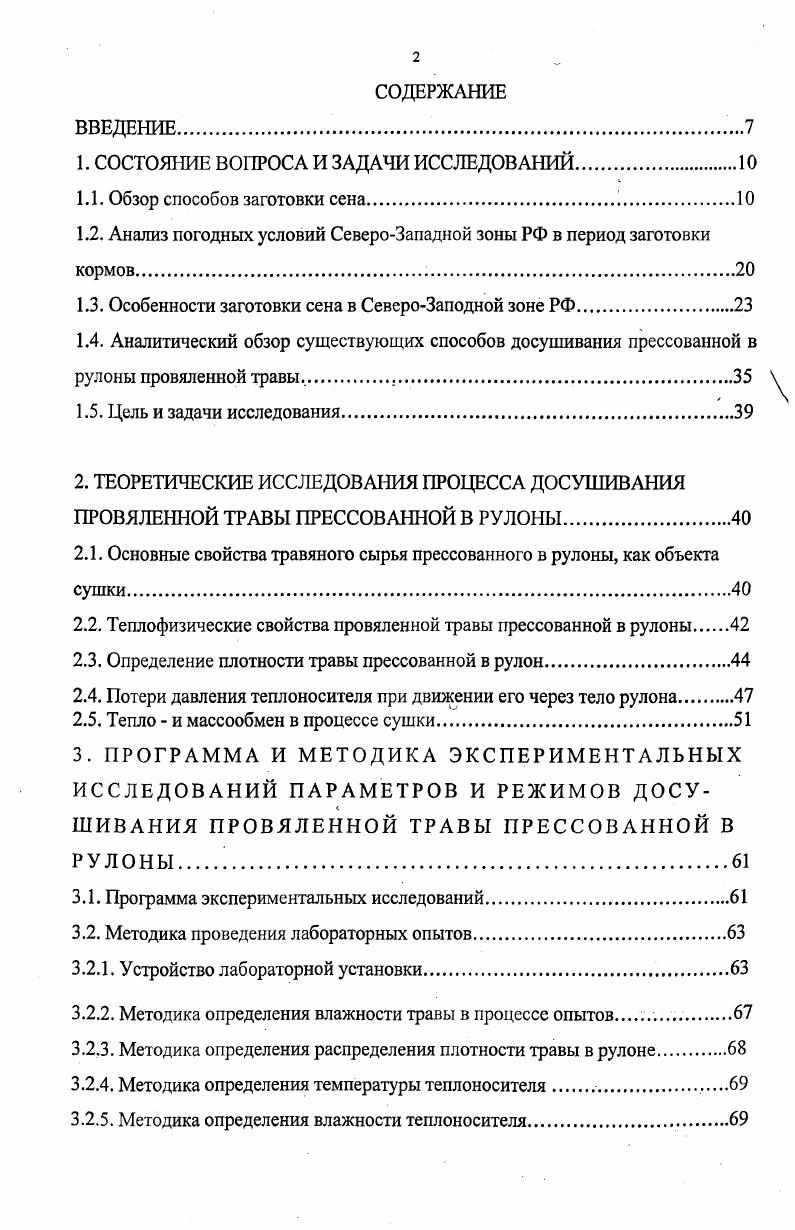 "1. СОСТОЯНИЕ ВОПРОСА И ЗАДАЧИ ИССЛЕДОВАНИЙ.