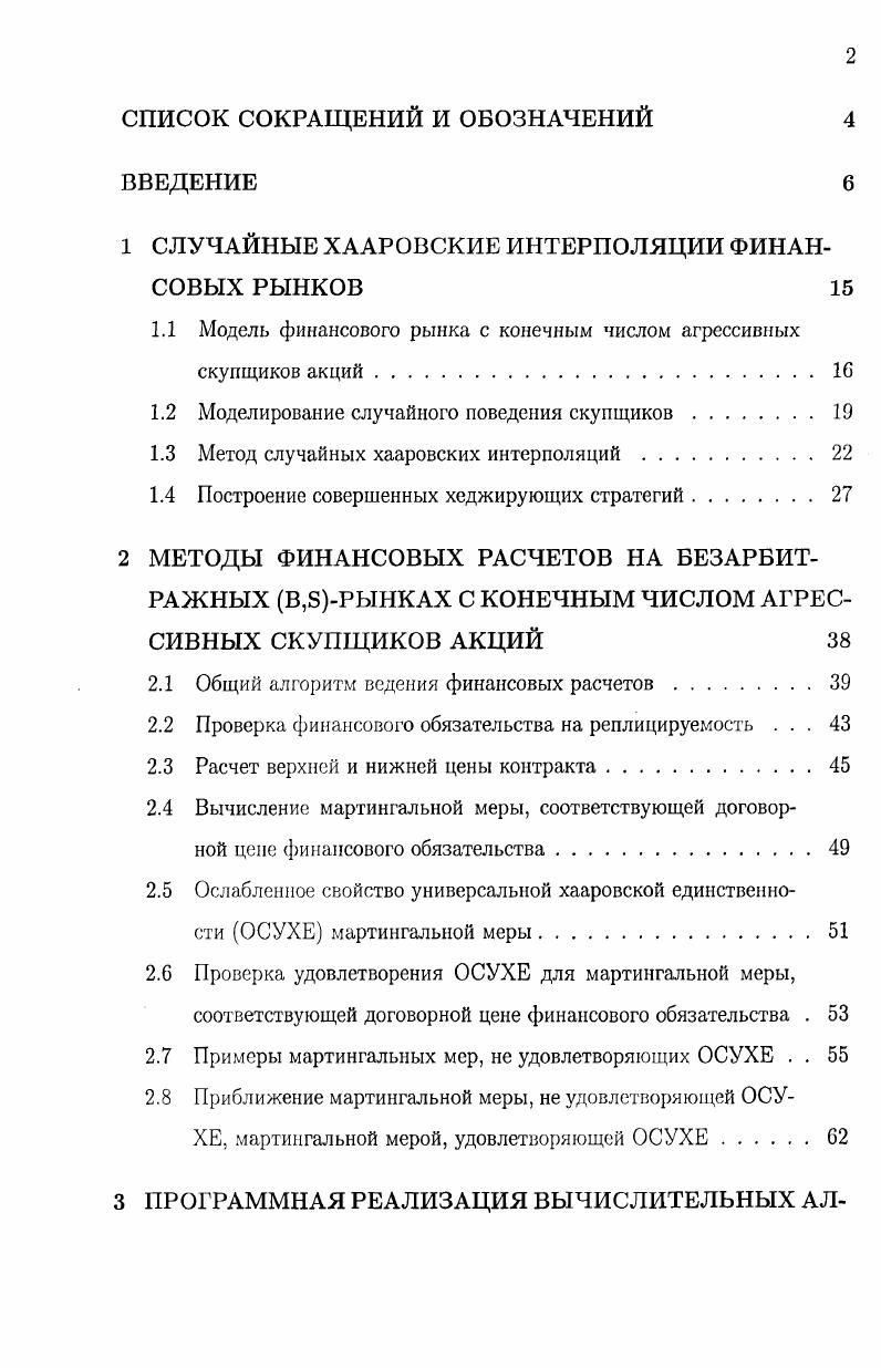 "1 СЛУЧАЙНЫЕ ХААРОВСКИЕ ИНТЕРПОЛЯЦИИ ФИНАНСОВЫХ РЫНКОВ 