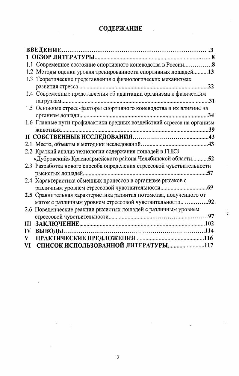 "1.1 Современное состояние спортивного коневодства в России.