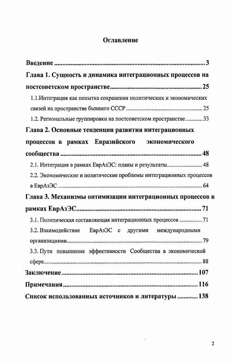 "1.2. Региональные группировки на постсоветском пространстве.