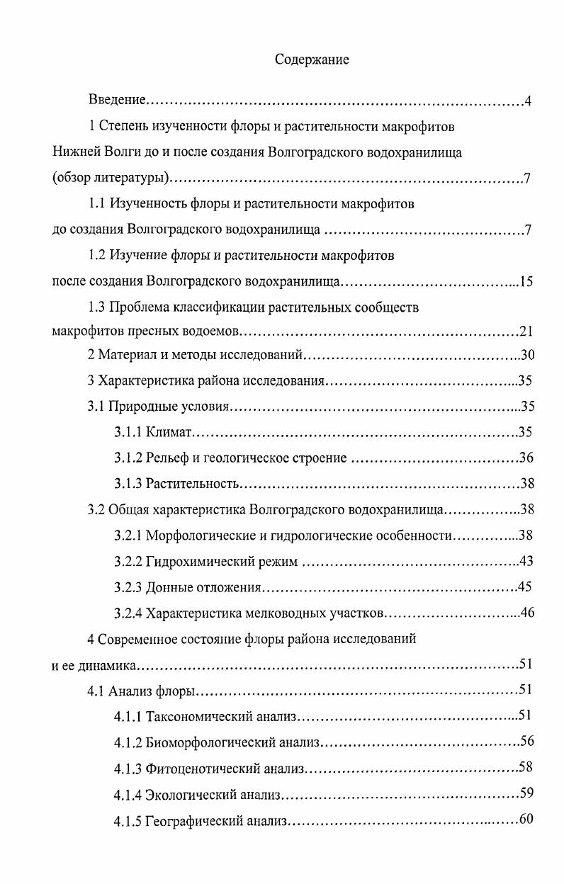 "1.1 Изученность флоры и растительности макрофитов