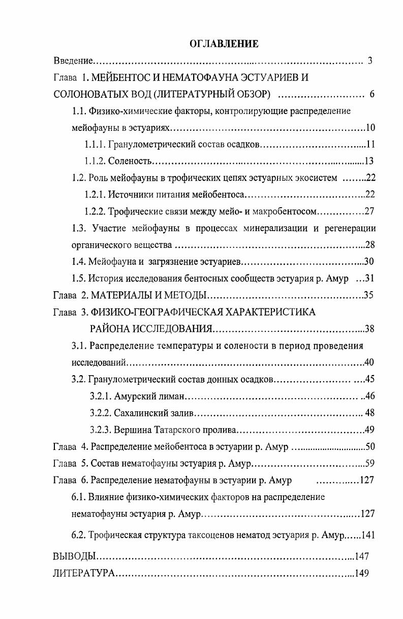 "Глава 1. МЕЙБЕНТОС И НЕМАТОФАУНА ЭСТУАРИЕВ И СОЛОНОВАТЫХ ВОД ЛИТЕРАТУРНЫЙ ОБЗОР 