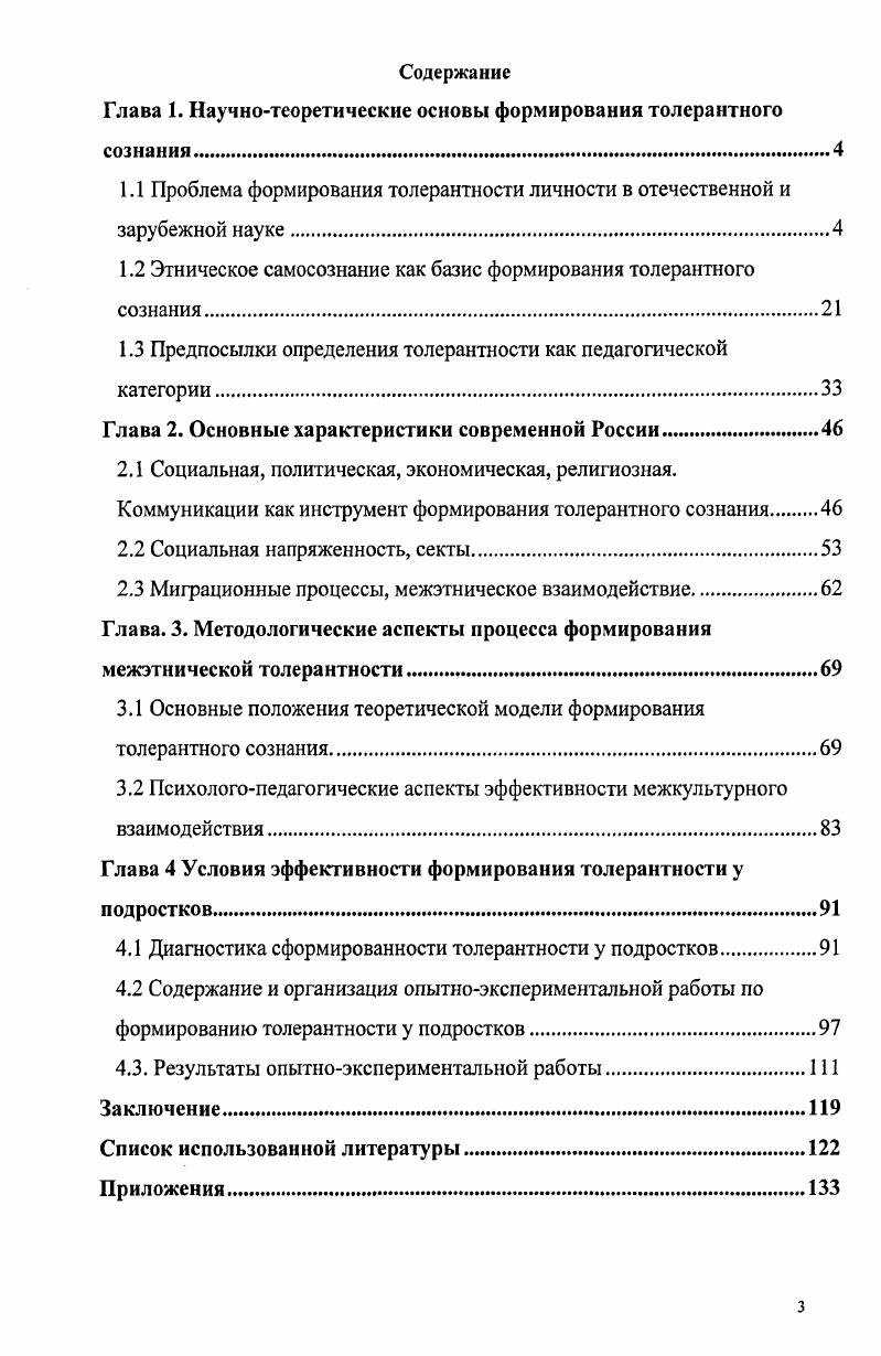"Глава 1. Научнотеоретические основы формирования толерантного сознания.