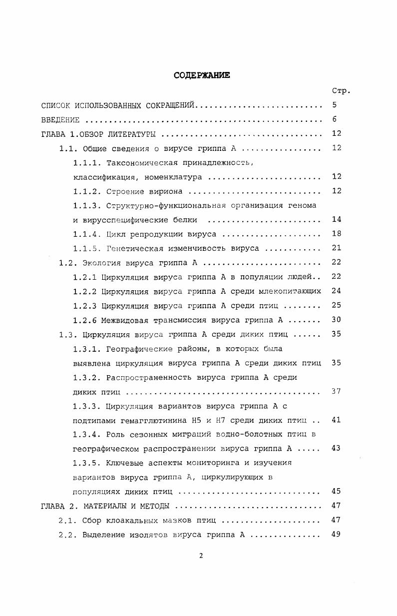 "1.1. Общие сведения о вирусе гриппа А 
